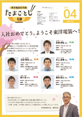 社内報:たまごとじvol.11