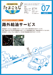 社内報:たまごとじvol.14