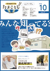 社内報:たまごとじvol.17