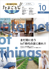 社内報:たまごとじvol.41