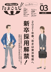 社内報:たまごとじvol.58