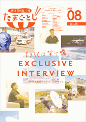 社内報:たまごとじvol.75