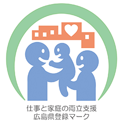 仕事と家庭の両立支援広島県登録マーク