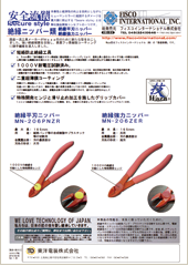 絶縁ニッパー類