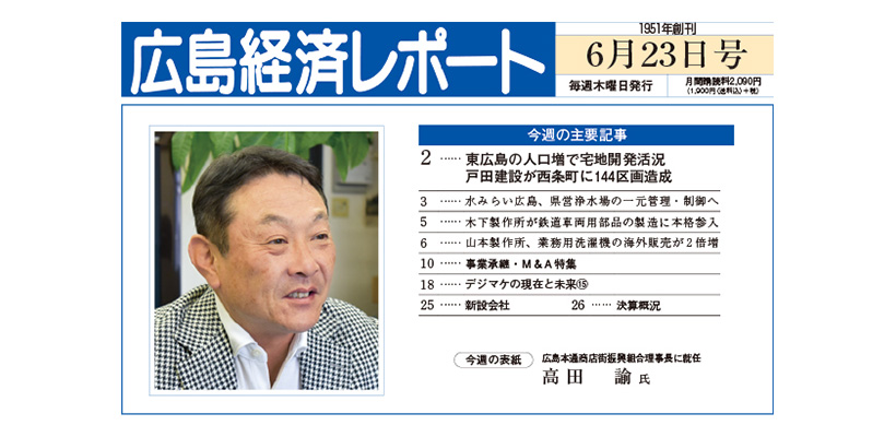 グループ会社のZIPCAREが広島経済レポートに掲載されました