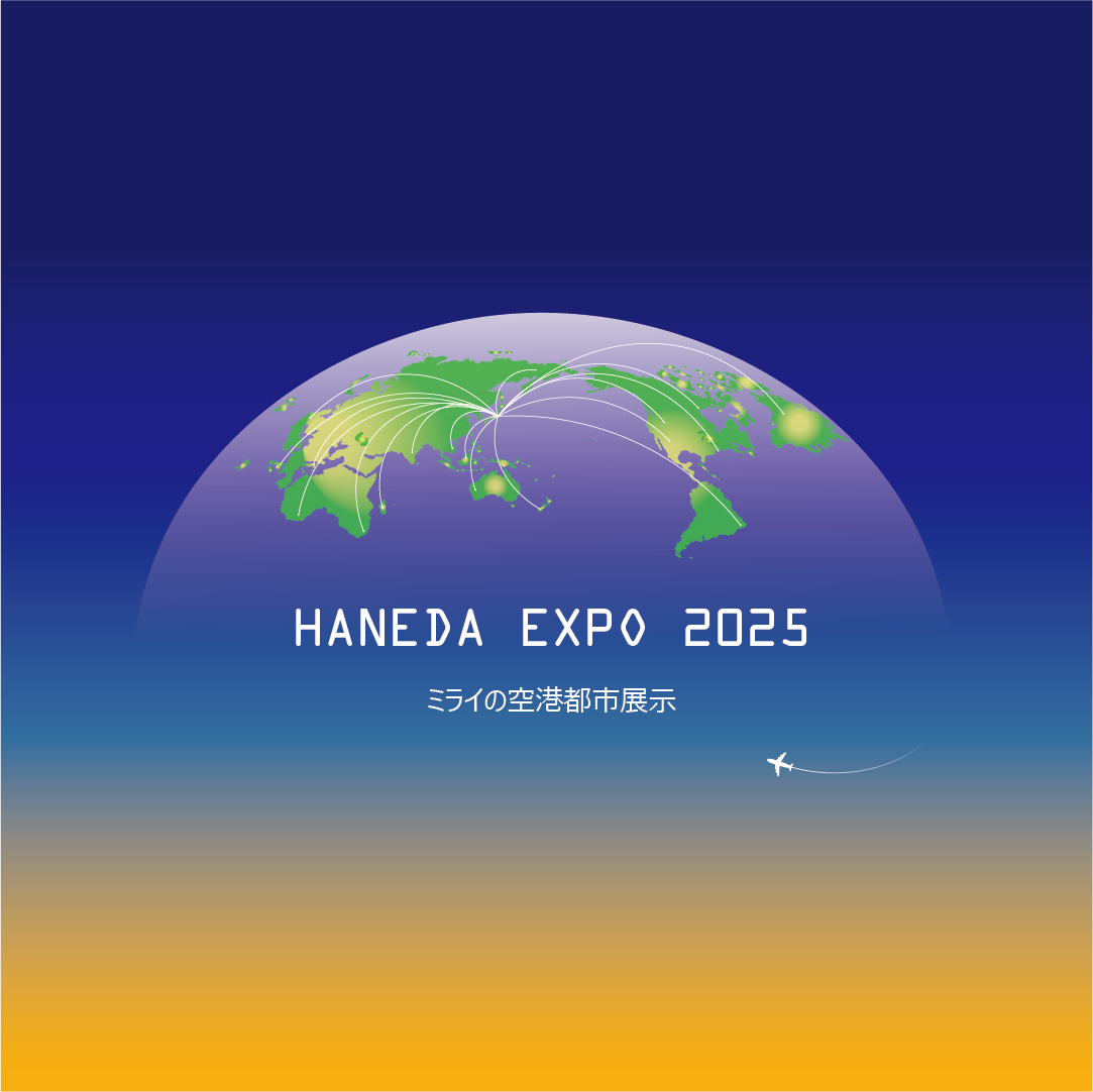 展示会情報：HANEDA EXPO 2025に出展いたします